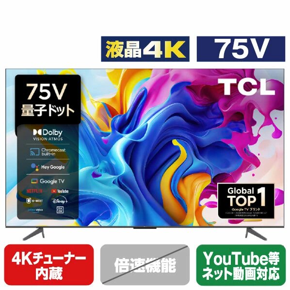 TCLの75型テレビ