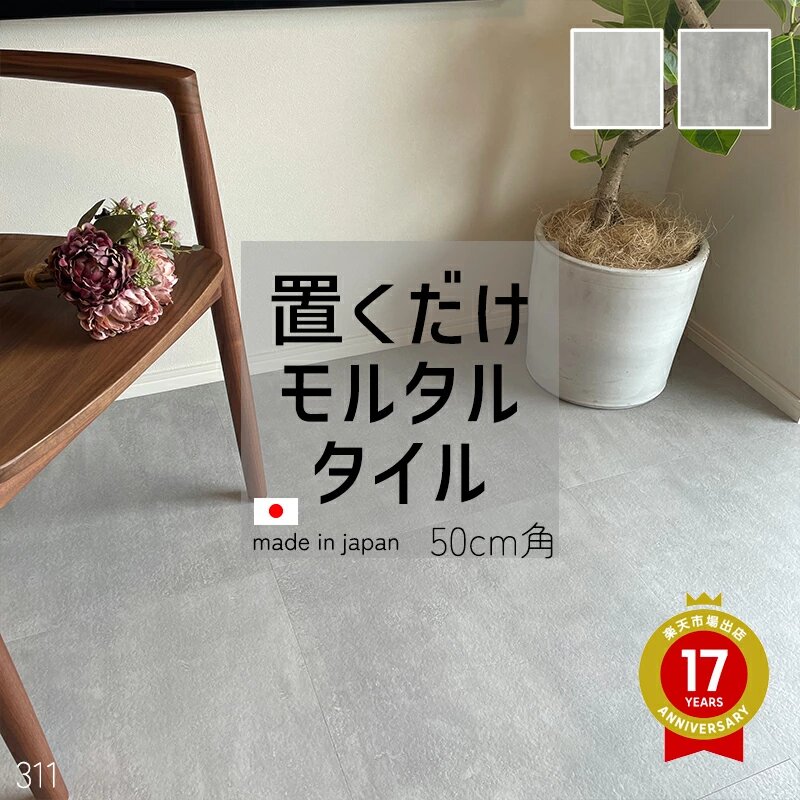 モルタル調のフロアタイル