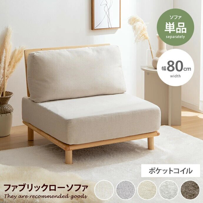 ファブリックソファ
